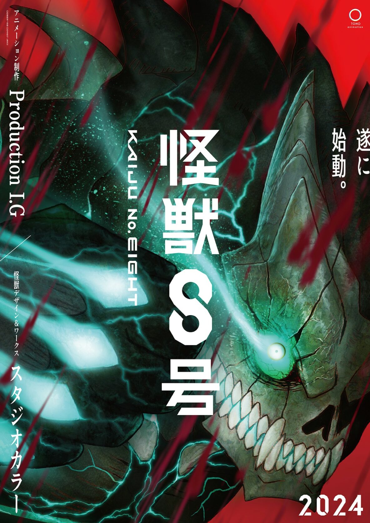 Kaiju No. 8 Anime Reveals Teaser Trailer And Poster | Kakuchopurei