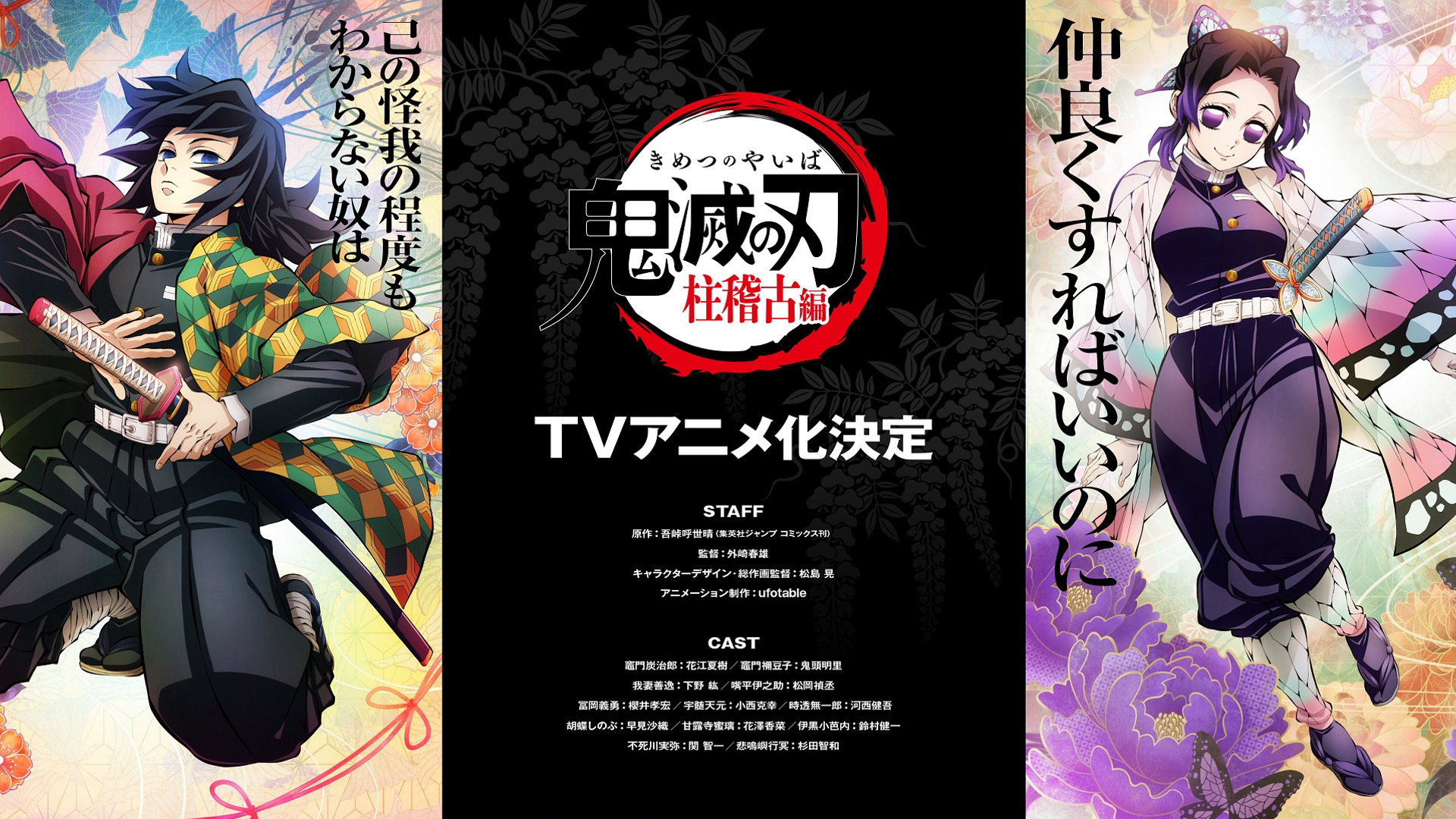 Demon Slayer: Kimetsu No Yaiba Hashira Training Arc Anime Official